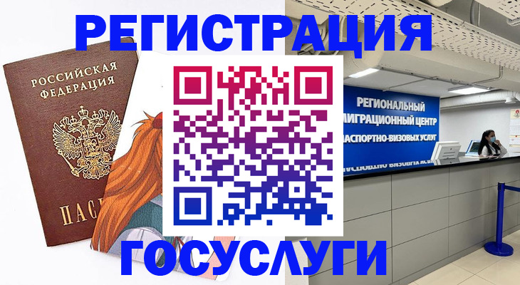 временная прописка в Москве