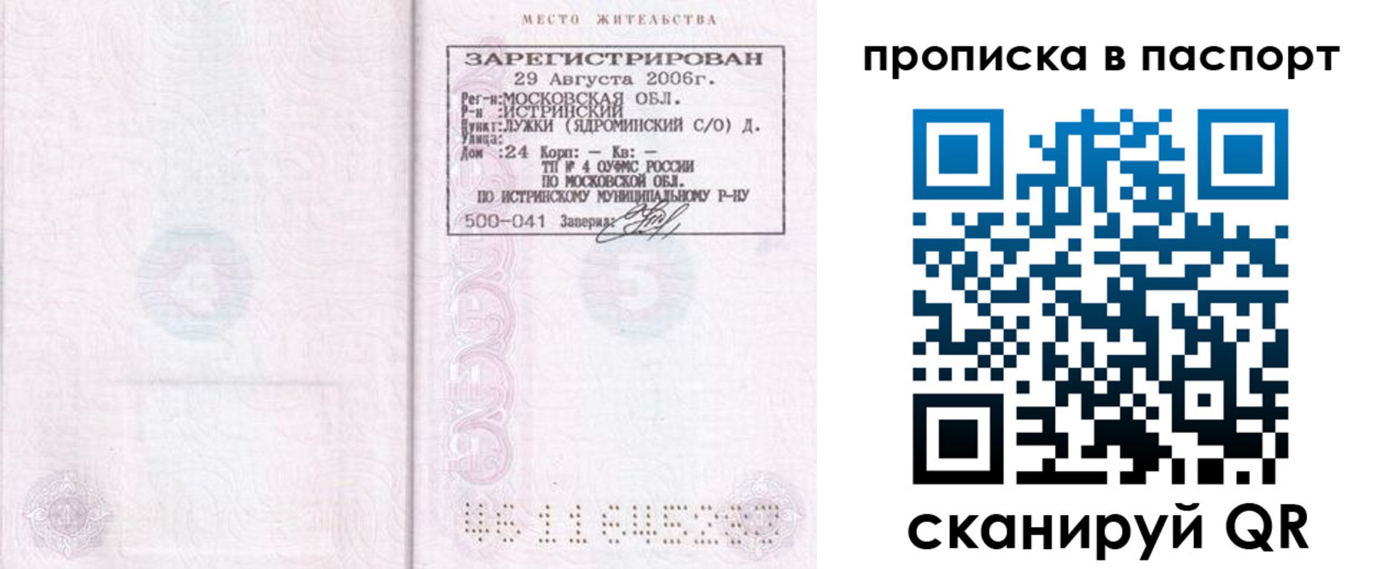 временная регистрация надежно в Москве