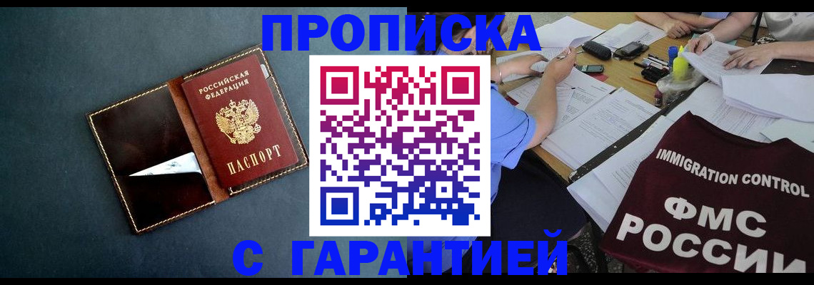 временная регистрация законно в Москве