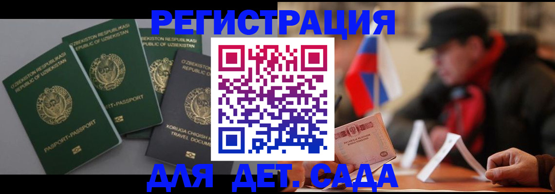 прописка для работы в Москве