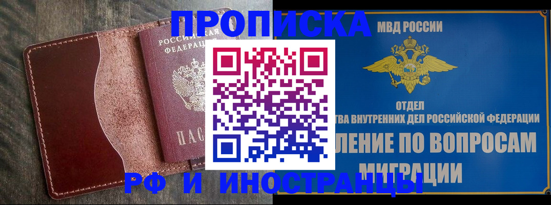 прописка иностранных граждан в Москве