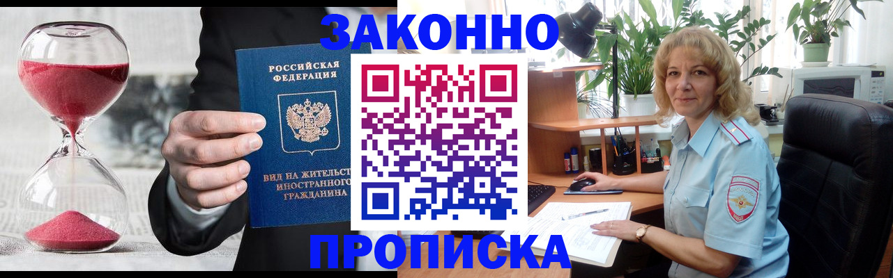 временная регистрация для школы в Москве